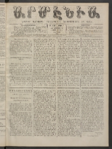 Արմէնիա, 1886, Բ․ տարի, Թիւ 7 (Սեպտեմբեր 11/Օգոստ․ 30, Շաբաթ)