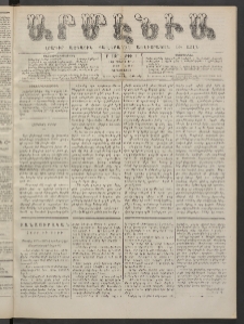 Արմէնիա, 1886, Բ․ տարի, Թիւ 8 (Սեպտեմբեր 15/Սեպտ․ 3, Չորեքշաբթի)