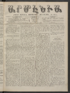 Արմէնիա, 1886, Բ․ տարի, Թիւ 10 (Սեպտեմբեր 22/Սեպտ․ 10, Չորեքշաբթի)