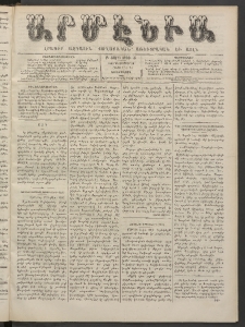 Արմէնիա, 1886, Բ․ տարի, Թիւ 38 (Դեկտեմբեր 29/Դեկտ․ 17, Չորեքշաբթի)