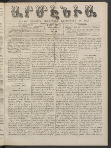 Արմէնիա, 1886, Բ․ տարի, Թիւ 37 (Դեկտեմբեր 25/Դեկտ․ 13, Շաբաթ)