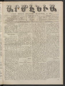 Արմէնիա, 1886, Բ․ տարի, Թիւ 36 (Դեկտեմբեր 22/Դեկտ․ 10, Չորեքշաբթի)