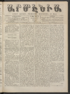 Արմէնիա, 1886, Բ․ տարի, Թիւ 35 (Դեկտեմբեր 18/Դեկտ․ 6, Շաբաթ)