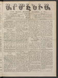 Արմէնիա, 1886, Բ․ տարի, Թիւ 34 (Դեկտեմբեր 15/Դեկտ․ 3, Չորեքշաբթի)