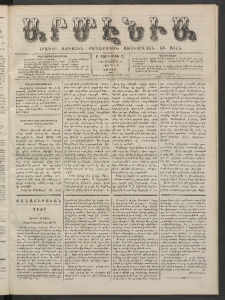 Արմէնիա, 1886, Բ․ տարի, Թիւ 33 (Դեկտեմբեր 11/Նոյ․ 29, Շաբաթ)