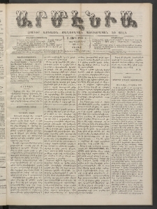 Արմէնիա, 1886, Բ․ տարի, Թիւ 31 (Դեկտեմբեր 4/Նոյ․ 22, Շաբաթ)