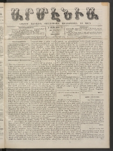 Արմէնիա, 1886, Բ․ տարի, Թիւ 30 (Դեկտեմբեր 1/Նոյ․ 19, Չորեքշաբթի)
