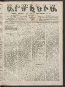 Արմէնիա, 1886, Բ․ տարի, Թիւ 29 (Նոյեմբեր 27/Նոյ․ 15, Շաբաթ)