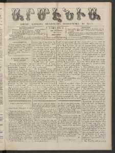Արմէնիա, 1886, Բ․ տարի, Թիւ 28 (Նոյեմբեր 24/Նոյ․ 12, Չորեքշաբթի)