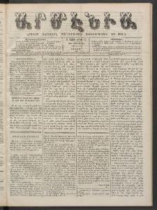 Արմէնիա, 1886, Բ․ տարի, Թիւ 27 (Նոյեմբեր 20/Նոյ․ 8, Շաբաթ)