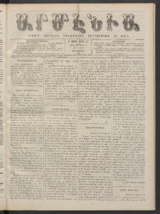 Արմէնիա, 1886, Բ․ տարի, Թիւ 26 (Նոյեմբեր 17/Նոյ․ 5, Չորեքշաբթի)
