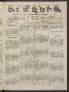 Արմէնիա, 1886, Բ․ տարի, Թիւ 25 (Նոյեմբեր 13/Նոյ․ 1, Շաբաթ)