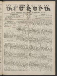 Արմէնիա, 1886, Բ․ տարի, Թիւ 24 (Նոյեմբեր 10/Հոկտ․ 29, Չորեքշաբթի)