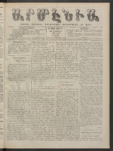 Արմէնիա, 1886, Բ․ տարի, Թիւ 21 (Հոկտեմբեր 30/Հոկտ․ 18, Շաբաթ)