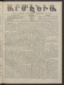 Արմէնիա, 1886, Բ․ տարի, Թիւ 20 (Հոկտեմբեր 27/Հոկտ․ 15, Չորեքշաբթի)