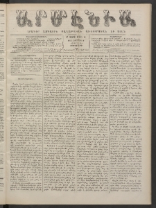 Արմէնիա, 1886, Բ․ տարի, Թիւ 18 (Հոկտեմբեր 20/Հոկտ․ 8, Չորեքշաբթի)