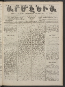 Արմէնիա, 1886, Բ․ տարի, Թիւ 17 (Հոկտեմբեր 16/Հոկտ․ 4, Շաբաթ)