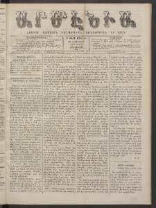 Արմէնիա, 1886, Բ․ տարի, Թիւ 16 (Հոկտեմբեր 12/Սեպտ․ 30, Չորեքշաբթի)