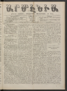 Արմէնիա, 1886, Բ․ տարի, Թիւ 14 (Հոկտեմբեր 6/Սեպտ․ 24, Չորեքշաբթի)