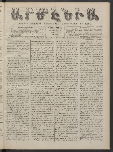 Արմէնիա, 1886, Բ․ տարի, Թիւ 13 (Հոկտեմբեր 2/Սեպտ․ 20, Շաբաթ)