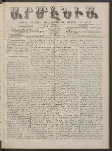 Արմէնիա, 1886, Բ․ տարի, Թիւ 12 (Սեպտեմբեր 29/Սեպտ․ 17, Չորեքշաբթի)