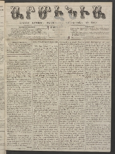 Արմէնիա, 1886, Բ․ տարի, Թիւ 11 (Սեպտեմբեր 25/Սեպտ․ 13, Շաբաթ)