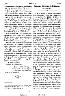 Հայկաբան վարդապետ մի Յիսուսեան