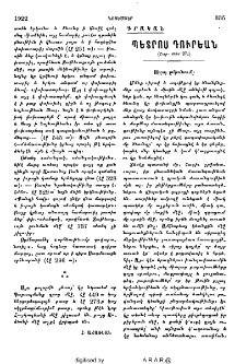Պետրոս Դուրեան