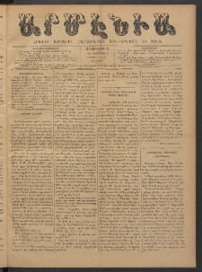 Արմէնիա, 1885, Ա․ տարի, Թիւ 33 (Դեկտեմբեր 5/ Նոյեմբեր 20, Չորեքշաբթի)