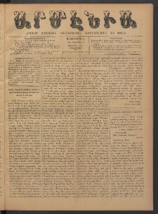 Արմէնիա, 1885, Ա․ տարի, Թիւ 34 (Դեկտեմբեր 9/ Նոյեմբեր 27, Չորեքշաբթի)