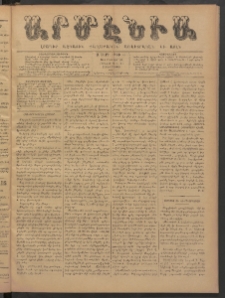 Արմէնիա, 1886, Ա․ տարի, Թիւ 46 (Յունվար 23/ Յունվար 11, Չորեքշաբթի)