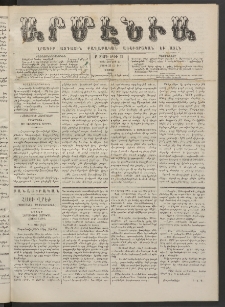 Արմէնիա, 1887, Բ․ տարի, Թիւ 81 (Յունիս 4/ Մայիս 23, Շաբաթ)