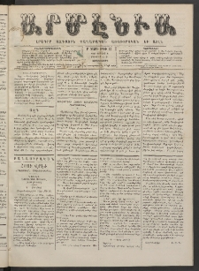Արմէնիա, 1887, Բ․ տարի, Թիւ 82 (Յունիս 8/ Մայիս 27, Չորեքշաբթի)