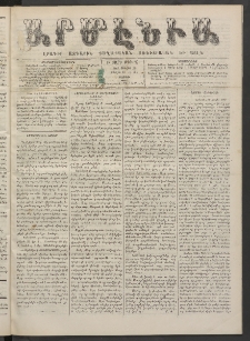 Արմէնիա, 1887, Բ․ տարի, Թիւ 97 (Յուլիս 30/ Հուլիս 18, Շաբաթ)