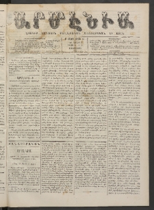 Արմէնիա, 1887, Բ․ տարի, Թիւ 96 (Յուլիս 27/ Հուլիս 15, Չորեքշաբթի)