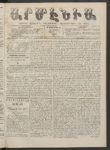 Արմէնիա, 1887, Բ․ տարի, Թիւ 95 (Յուլիս 23/ Յուլիս 11, Շաբաթ)