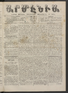 Արմէնիա, 1887, Բ․ տարի, Թիւ 94 (Յուլիս 20/ Յուլիս 8, Չորեքշաբթի)