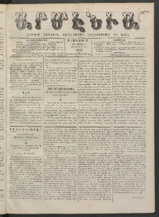 Արմէնիա, 1887, Բ․ տարի, Թիւ 91 (Յուլիս 9/ Յունիս 27, Շաբաթ)