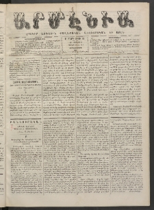 Արմէնիա, 1887, Բ․ տարի, Թիւ 90 (Յուլիս 6/ Յունիս 24, Չորեքշաբթի)