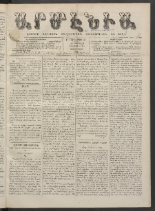 Արմէնիա, 1887, Բ․ տարի, Թիւ 88 (Յունիս 29/ Յունիս 17, Չորեքշաբթի)