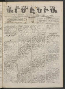 Արմէնիա, 1887, Բ․ տարի, Թիւ 87 (Յունիս 25/ Յունիս 13, Շաբաթ)