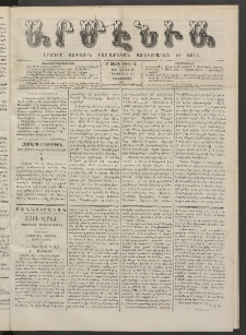 Արմէնիա, 1887, Բ․ տարի, Թիւ 86 (Յունիս 22/ Յունիս 10, Չորեքշաբթի)