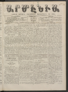 Արմէնիա, 1887, Բ․ տարի, Թիւ 84 (Յունիս 15/ Յունիս 3, Չորեքշաբթի)