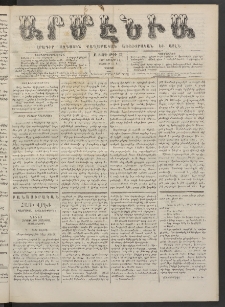 Արմէնիա, 1887, Բ․ տարի, Թիւ 83 (Յունիս 11/ Մայիս 30, Շաբաթ)