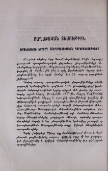 Ֆրանսիական երրորդ հանրապետութեան գործունէութիւնը