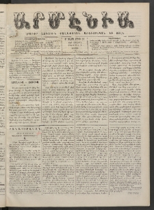 Արմէնիա, 1887, Բ․ տարի, Թիւ 89 (Յուլիս 2/ Յունիս 20, Շաբաթ)