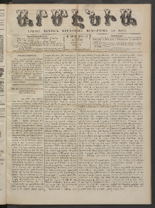 Արմէնիա, 1886, Ա․ տարի, Թիւ 64 (Մարտ 27 / Մարտ 15, Շաբաթ)