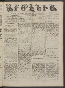 Արմէնիա, 1886, Ա․ տարի, Թիւ 65 (Մարտ 31 / Մարտ 19, Չորեքշաբթի)