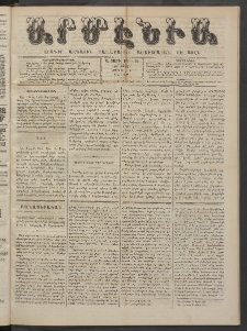 Արմէնիա, 1886, Ա․ տարի, Թիւ 66 (Ապրիլ 3 / Մարտ 22, Շաբաթ)