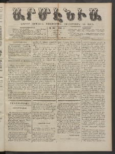Արմէնիա, 1886, Ա․ տարի, Թիւ 68 (Ապրիլ 10 /Մարտ 29, Շաբաթ)